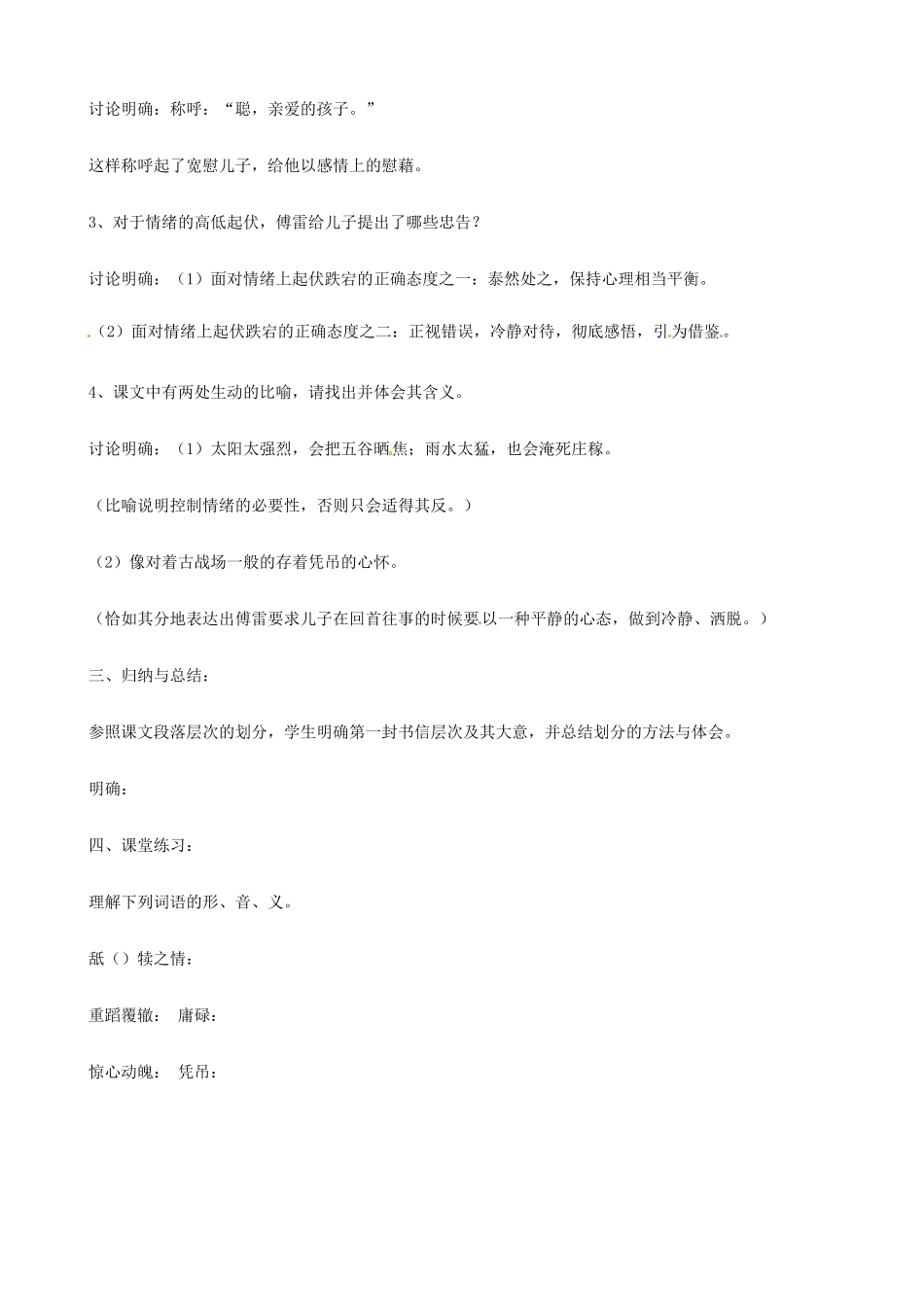 八年级语文下册 第9课《傅雷家书两则》教案 鲁教版五四制-鲁教版五四制初中八年级下册语文教案_第2页