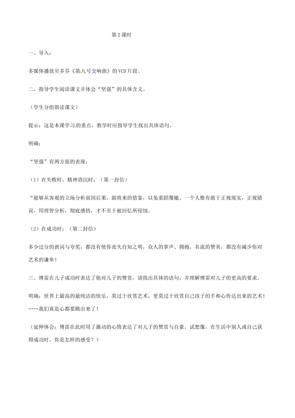 八年级语文下册 第9课《傅雷家书两则》教案 鲁教版五四制-鲁教版五四制初中八年级下册语文教案_第3页