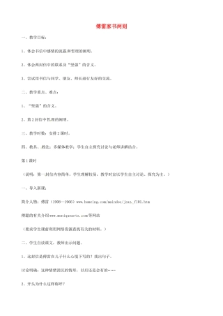 八年级语文下册 第9课《傅雷家书两则》教案 鲁教版五四制-鲁教版五四制初中八年级下册语文教案