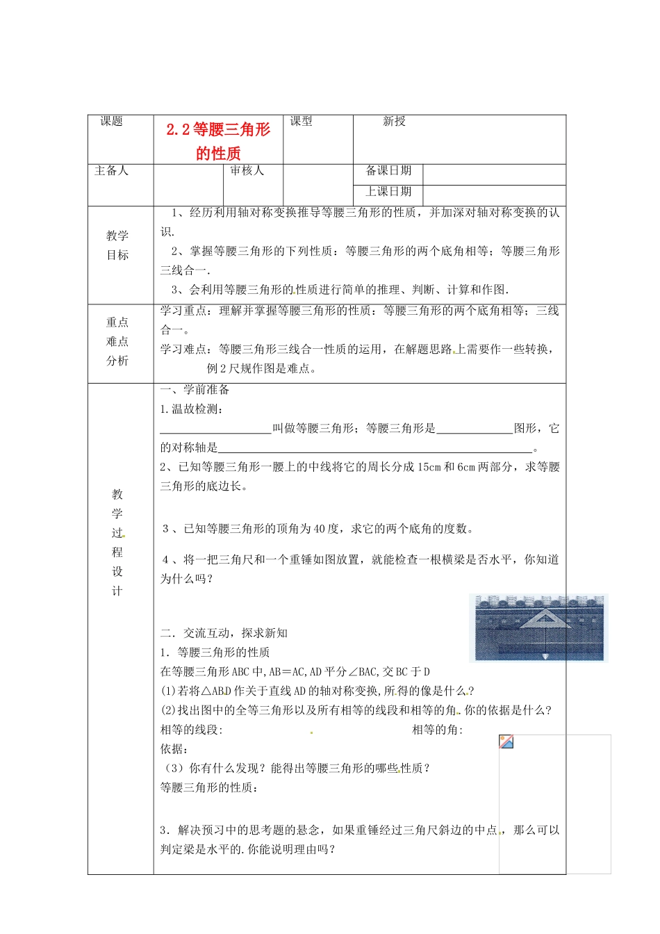 浙江省绍兴县杨汛桥镇中学八年级数学上册 2.2《等腰三角形的性质》教案 浙教版_第1页
