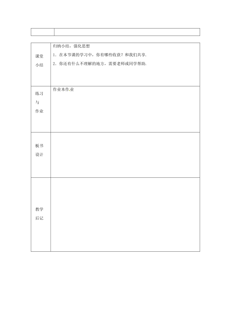 浙江省绍兴县杨汛桥镇中学八年级数学上册 2.2《等腰三角形的性质》教案 浙教版_第3页