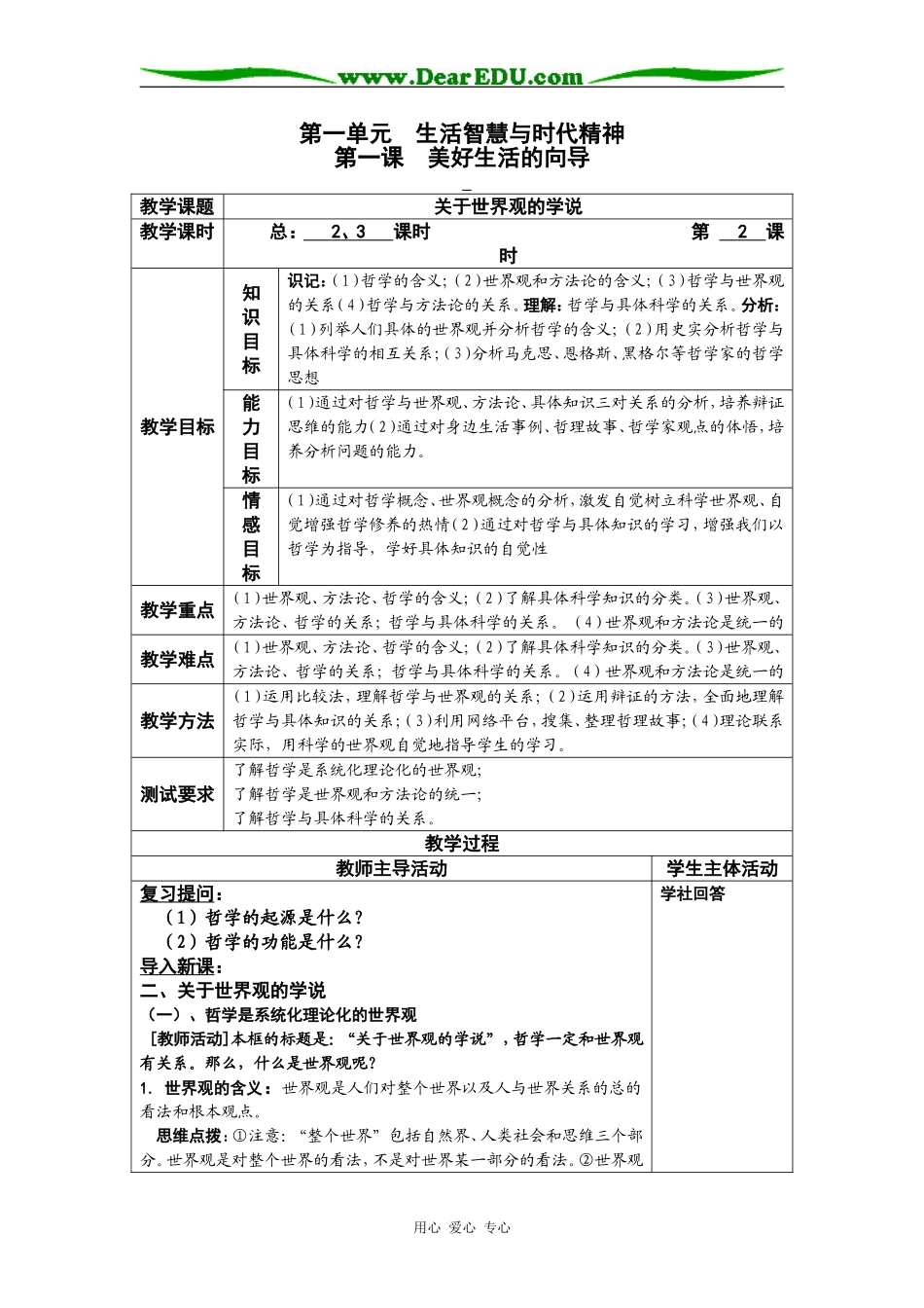 高中政治《关于世界观的学说》教案人教版必修四_第1页