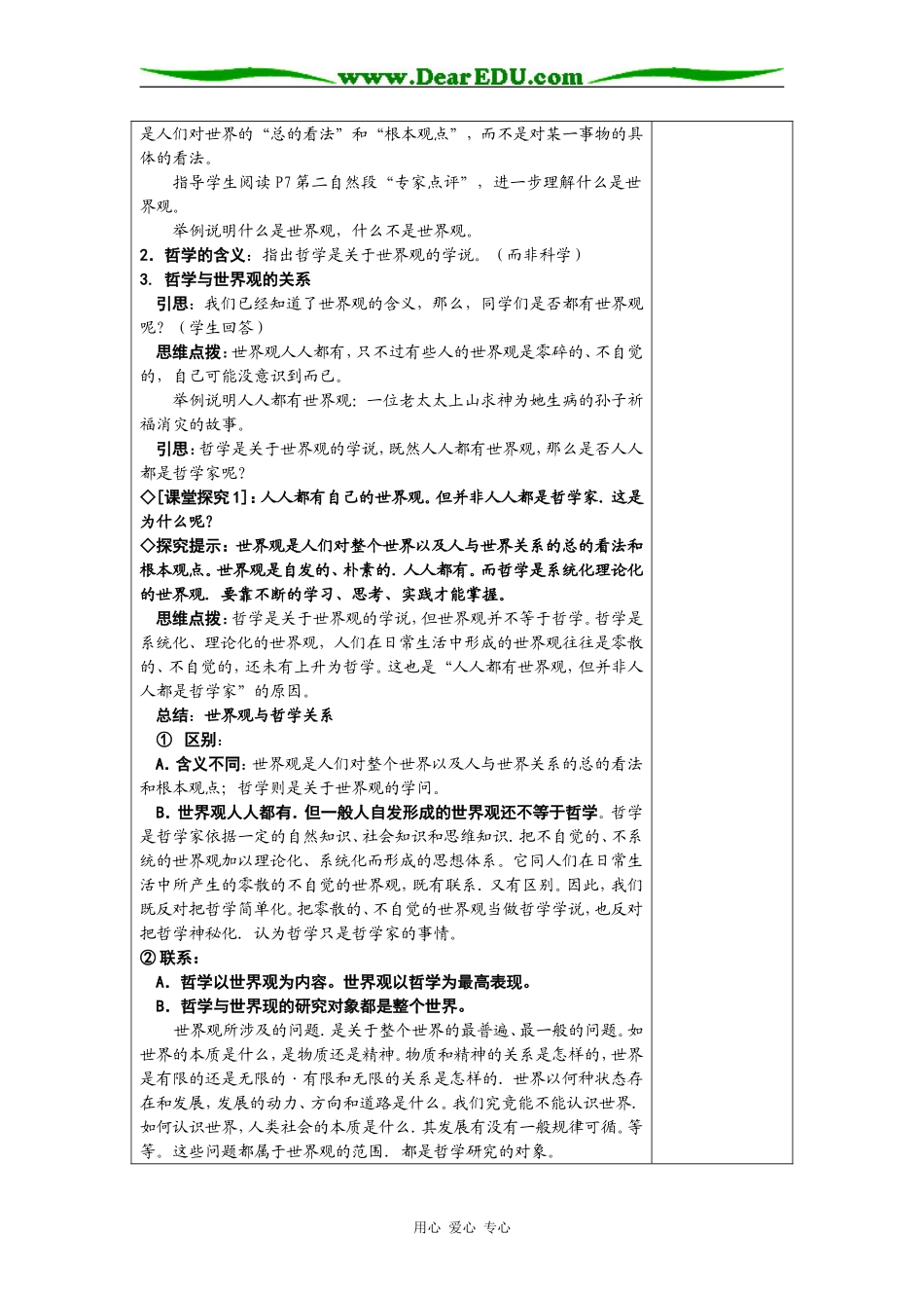 高中政治《关于世界观的学说》教案人教版必修四_第2页
