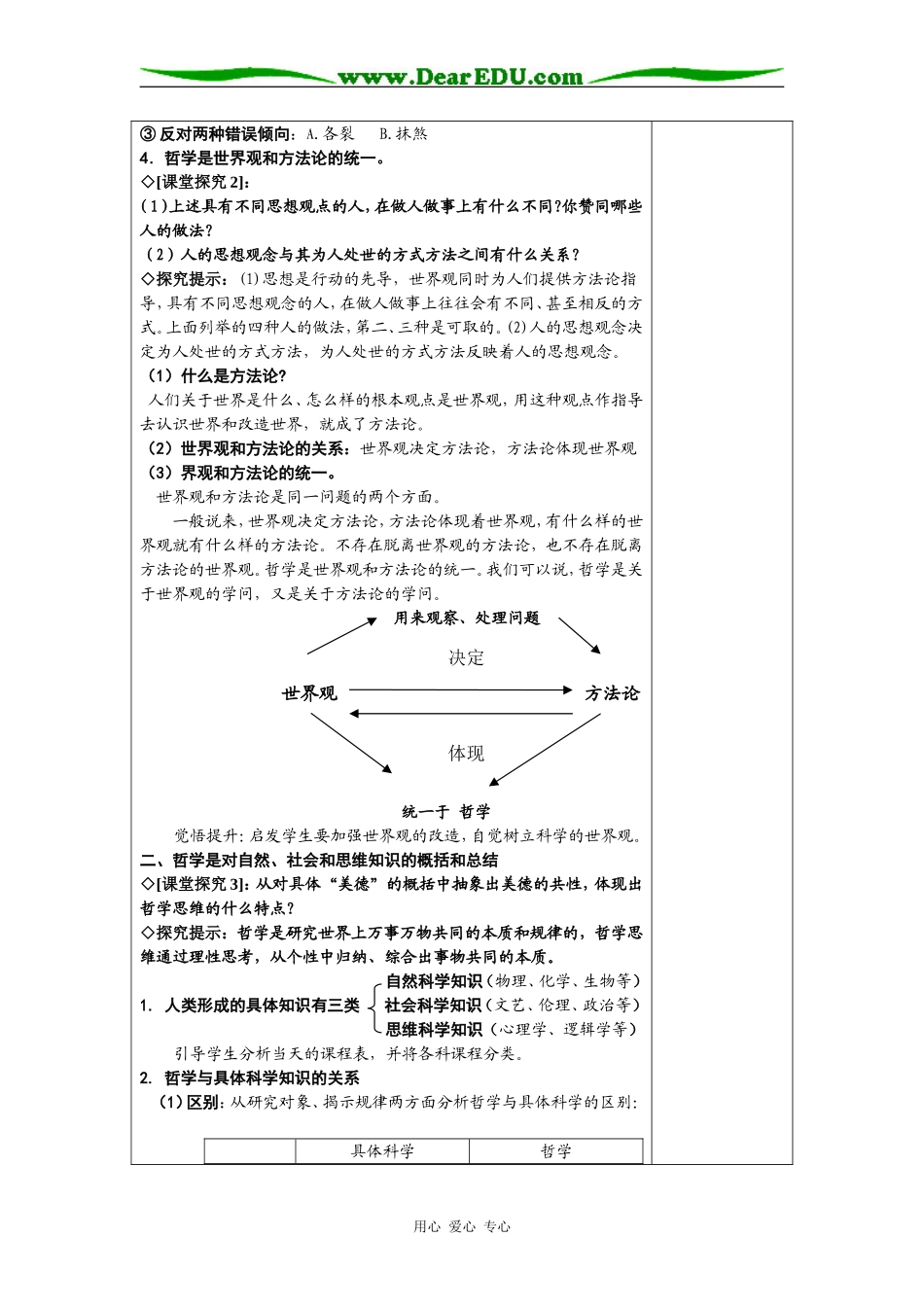 高中政治《关于世界观的学说》教案人教版必修四_第3页