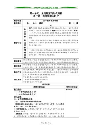 高中政治《关于世界观的学说》教案人教版必修四