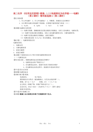 高二化学 《化学反应原理》教案：1.2《电能转化为化学能——电解》（第2课时）鲁科版选修4