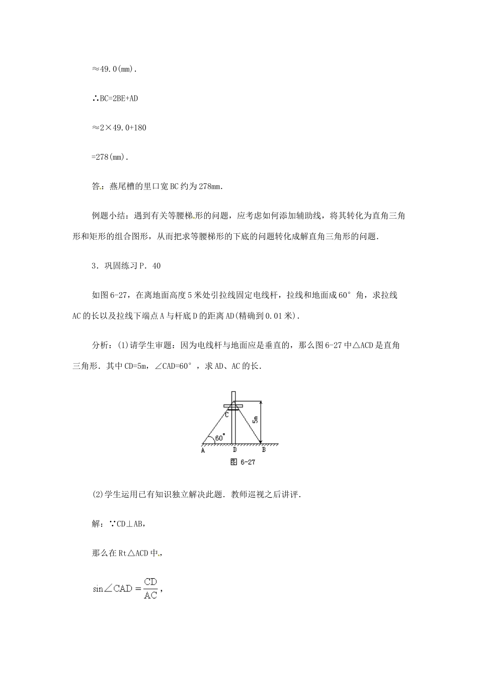 新疆兵团第五师八十八团学校九年级数学下册《应用举例》教案3 新人教版_第3页