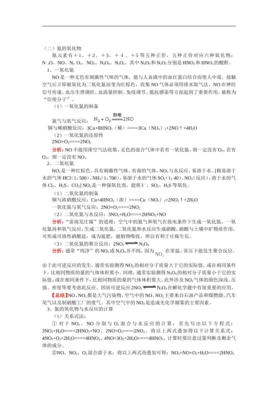 高三化学氮气和氮的氧化物人教实验版_第2页