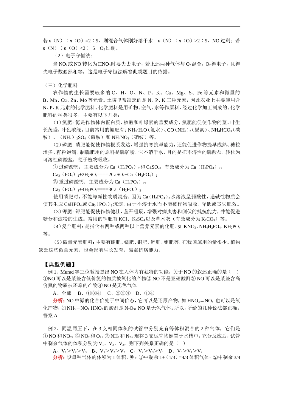 高三化学氮气和氮的氧化物人教实验版_第3页