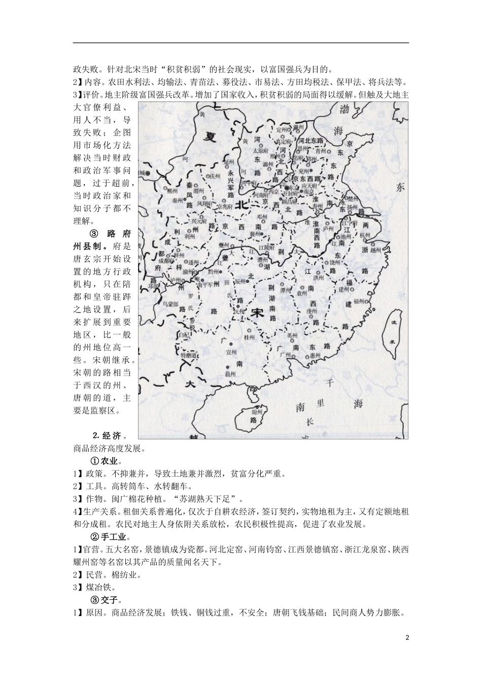 高三历史复习 通史体例讲义 宋元 _第2页