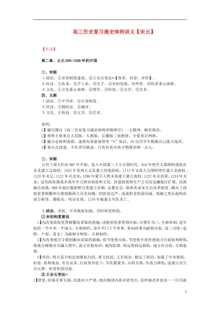 高三历史复习 通史体例讲义 宋元 