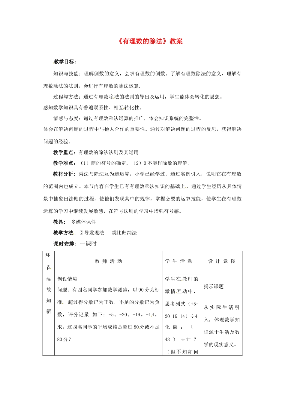 新疆乌鲁木齐市第四十四中学七年级数学上册《有理数的除法》教案 （新版）新人教版_第1页