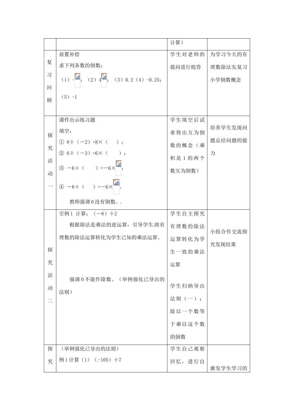 新疆乌鲁木齐市第四十四中学七年级数学上册《有理数的除法》教案 （新版）新人教版_第2页