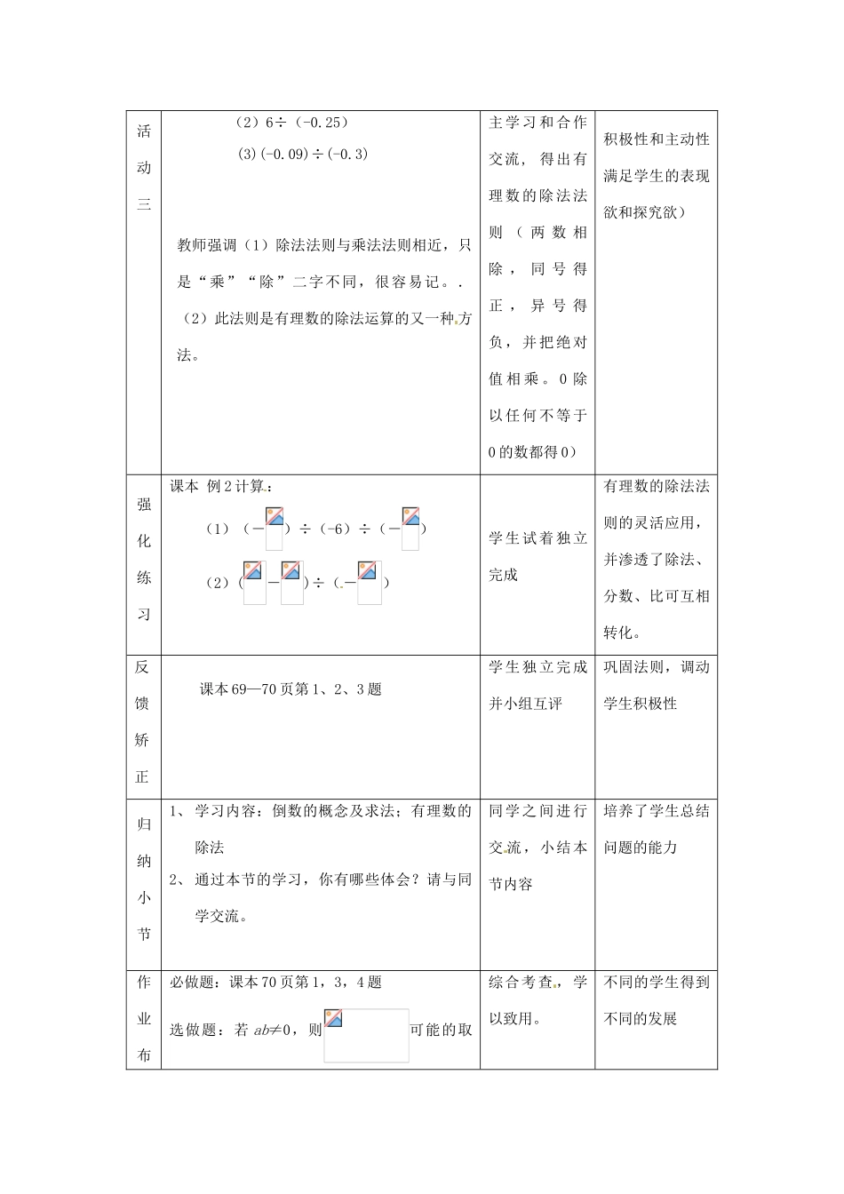 新疆乌鲁木齐市第四十四中学七年级数学上册《有理数的除法》教案 （新版）新人教版_第3页
