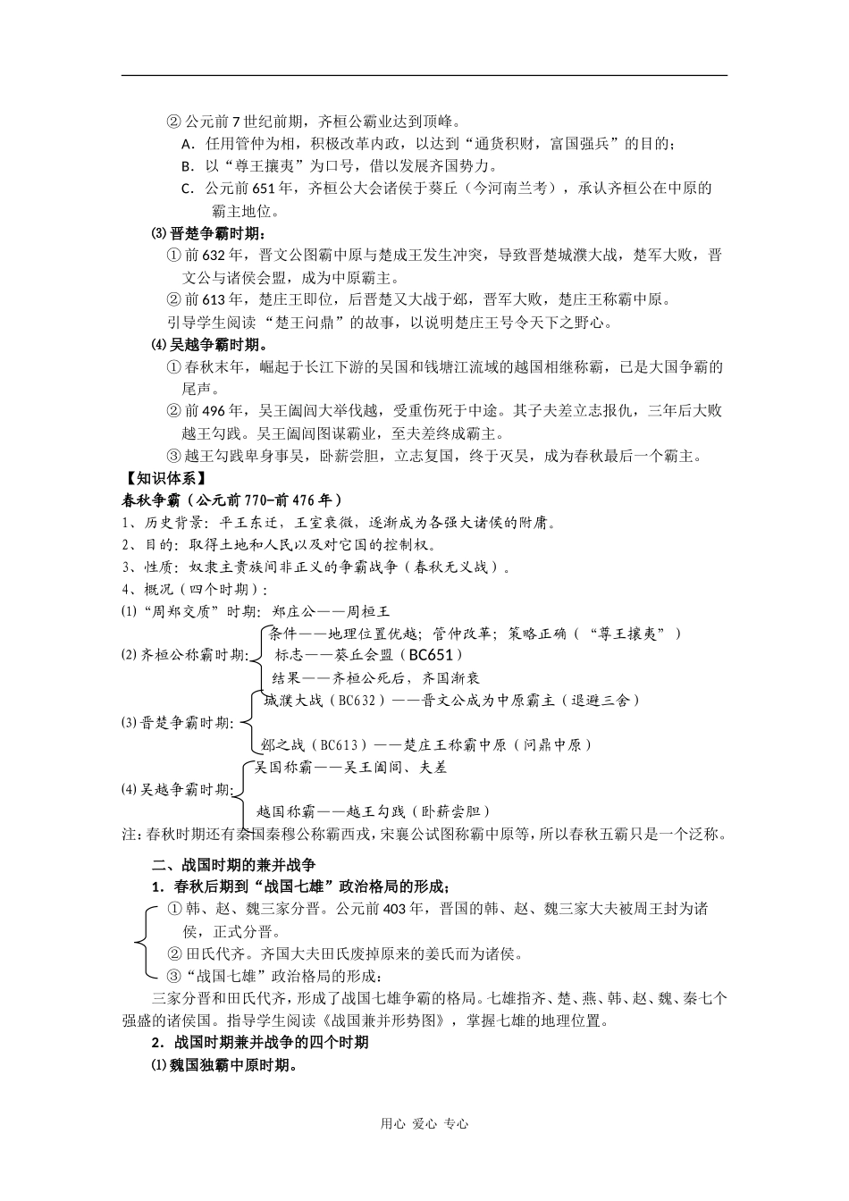 高三历史：1.5《春秋战国纷争和民族融合》教案 人教版_第2页