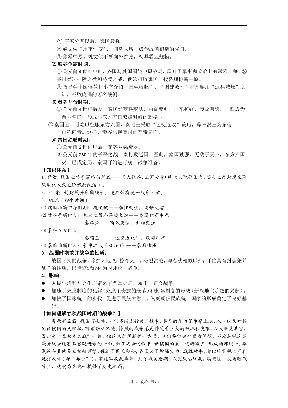 高三历史：1.5《春秋战国纷争和民族融合》教案 人教版_第3页