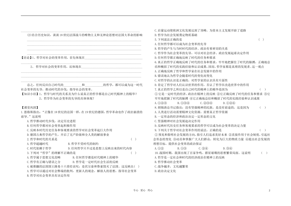 高中政治 第三课时代精神的精华第一框教案 新人教版必修4_第2页