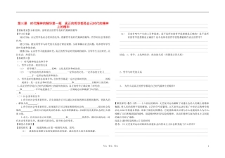 高中政治 第三课时代精神的精华第一框教案 新人教版必修4