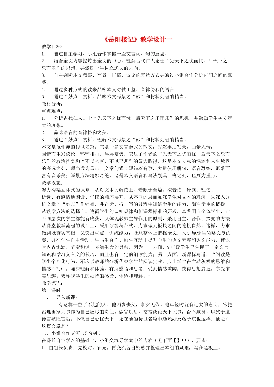 八年级语文下册 23岳阳楼记教案 语文版-语文版初中八年级下册语文教案_第1页