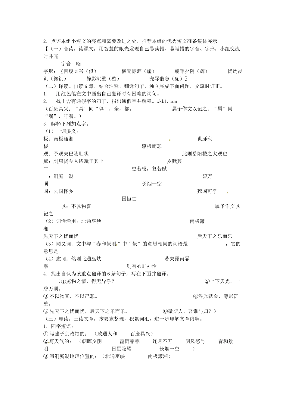 八年级语文下册 23岳阳楼记教案 语文版-语文版初中八年级下册语文教案_第2页