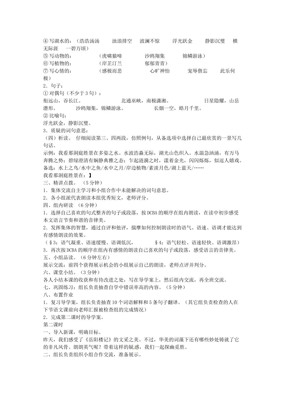 八年级语文下册 23岳阳楼记教案 语文版-语文版初中八年级下册语文教案_第3页