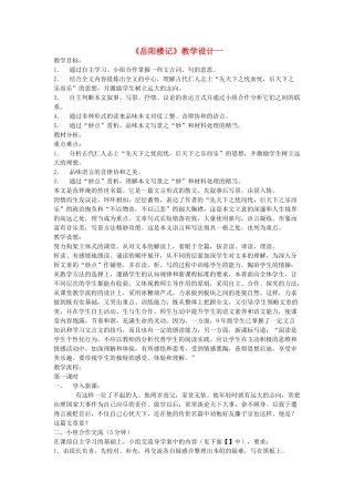 八年级语文下册 23岳阳楼记教案 语文版-语文版初中八年级下册语文教案