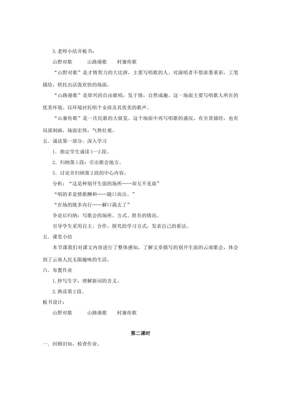 八年级语文下册 16《云南的歌会》“一案三单”教学设计 新人教版-新人教版初中八年级下册语文教案_第3页