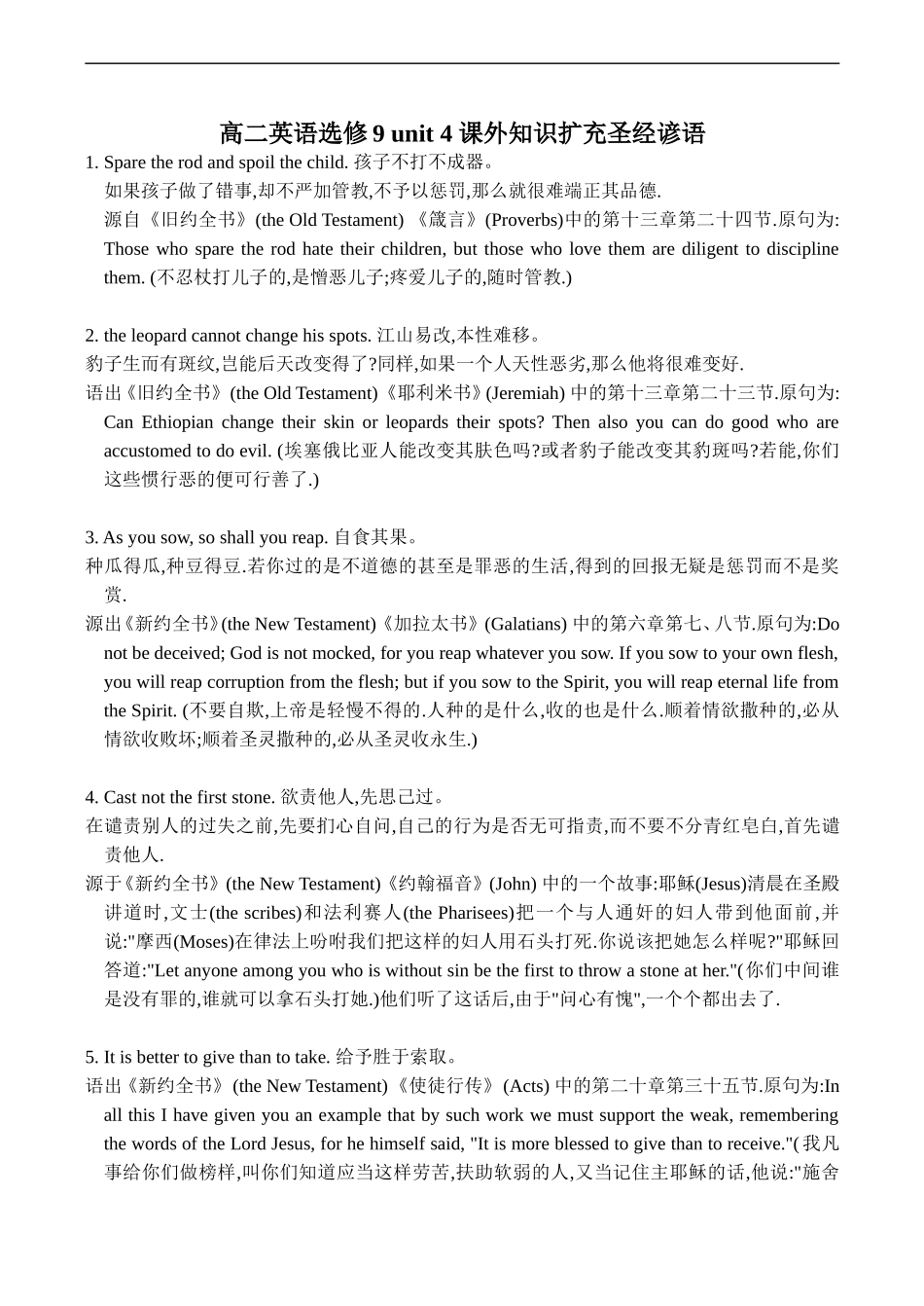 高二英语选修9 unit 4 课外知识扩充圣经谚语_第1页