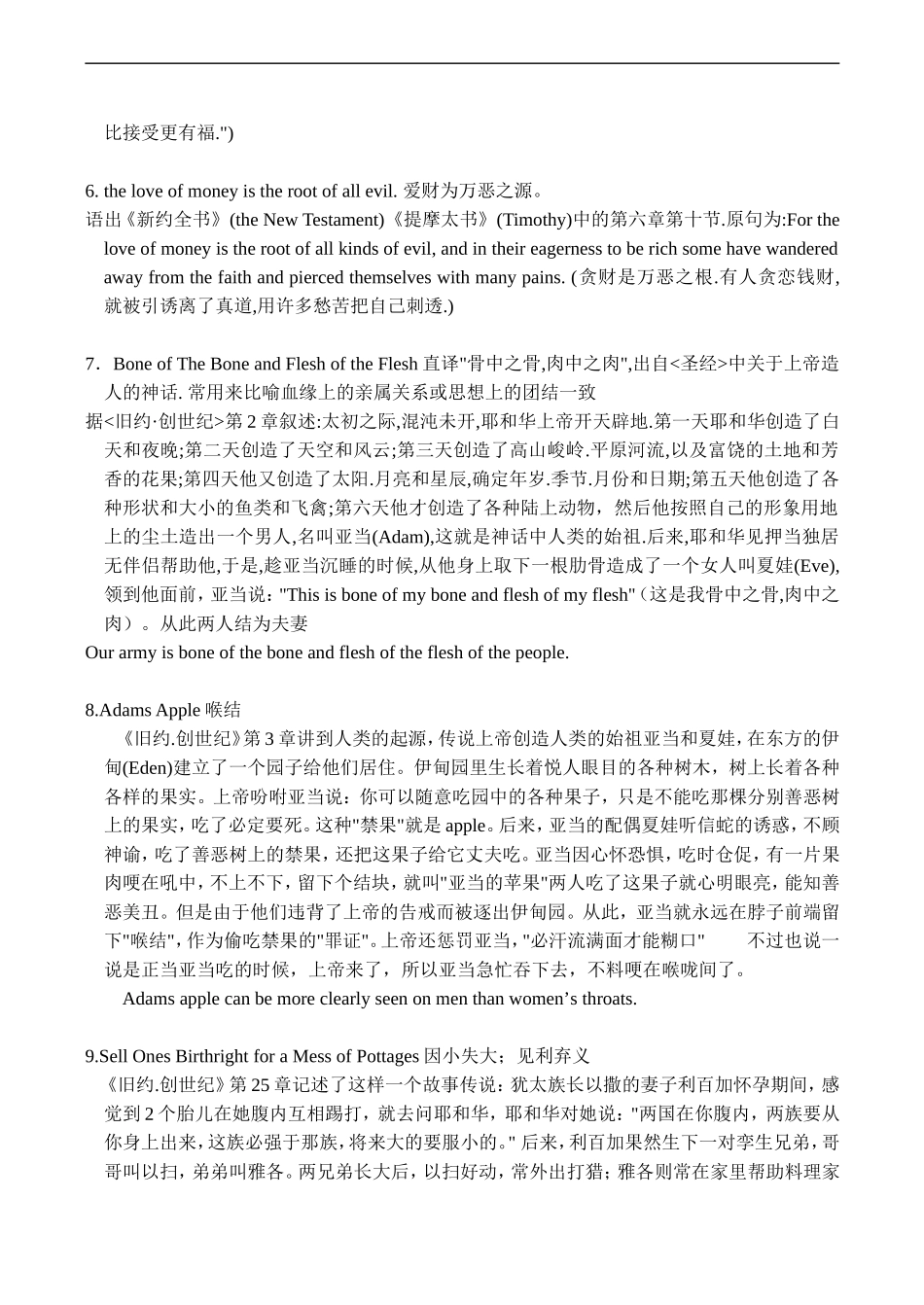 高二英语选修9 unit 4 课外知识扩充圣经谚语_第2页
