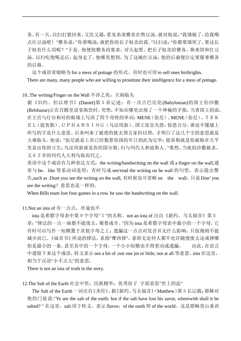 高二英语选修9 unit 4 课外知识扩充圣经谚语_第3页