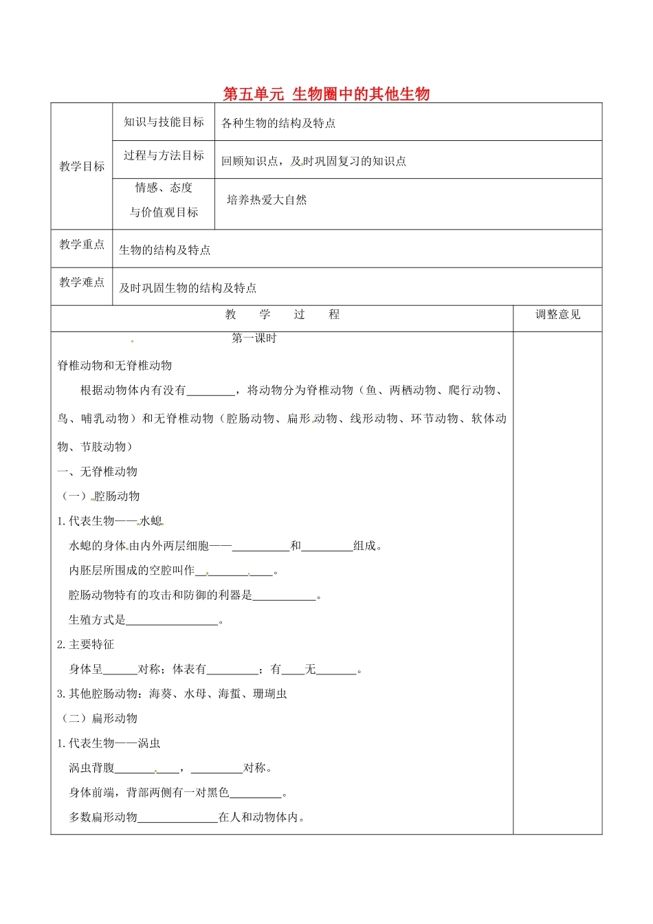 四川省越西中学八年级生物上册 第五单元 生物圈中的其他生物教案 新人教版_第1页