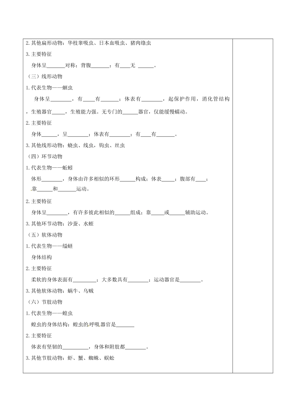 四川省越西中学八年级生物上册 第五单元 生物圈中的其他生物教案 新人教版_第2页