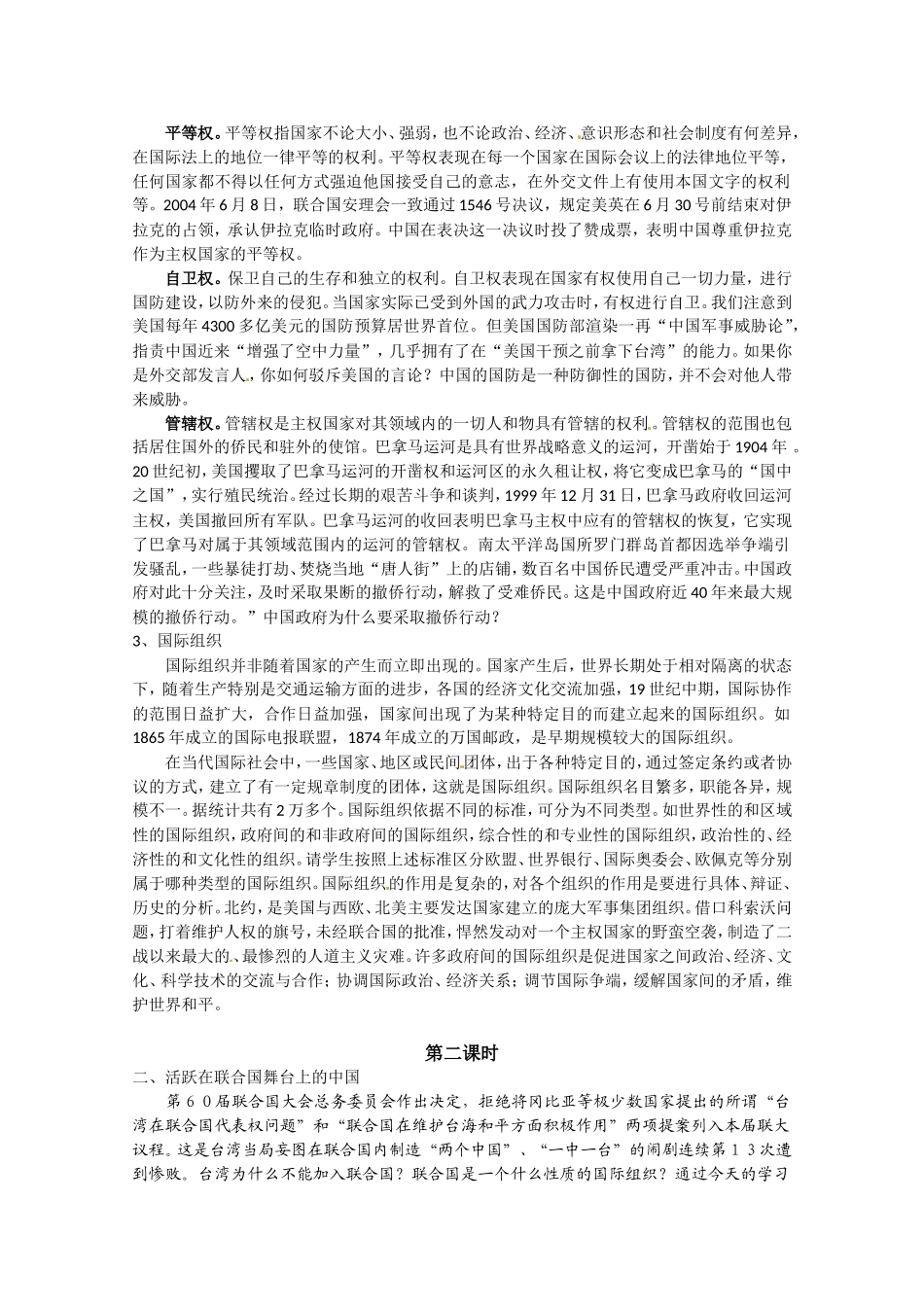 高中政治：481《国际社会的主要成员：主权国家和国际组织》教案（新人教版08版必修2）_第2页