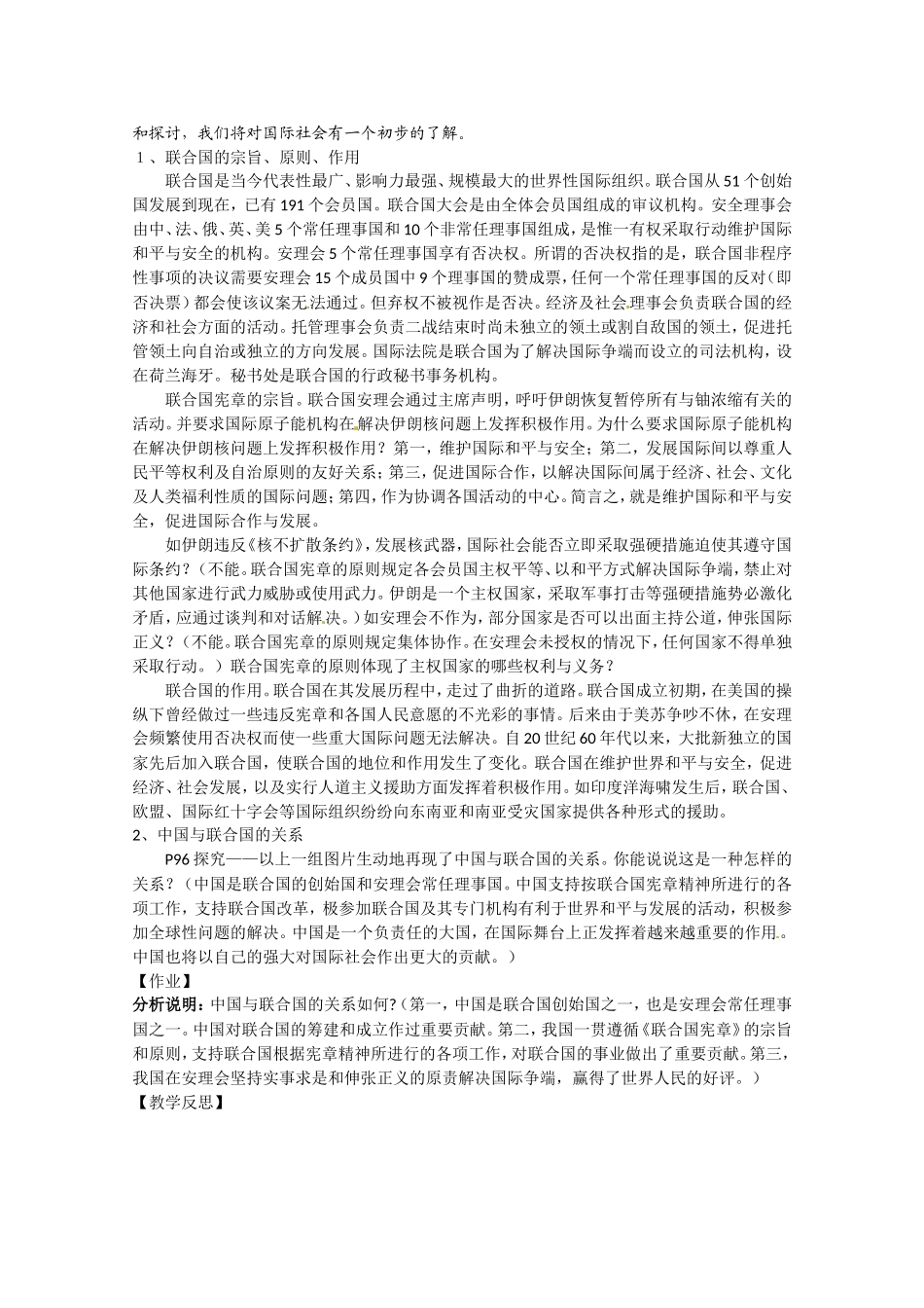 高中政治：481《国际社会的主要成员：主权国家和国际组织》教案（新人教版08版必修2）_第3页
