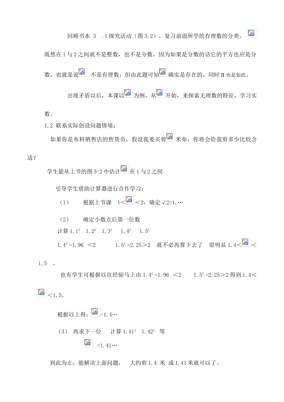 浙教版七年级数学上册实数_第2页