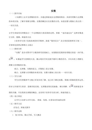 浙教版七年级数学上册实数