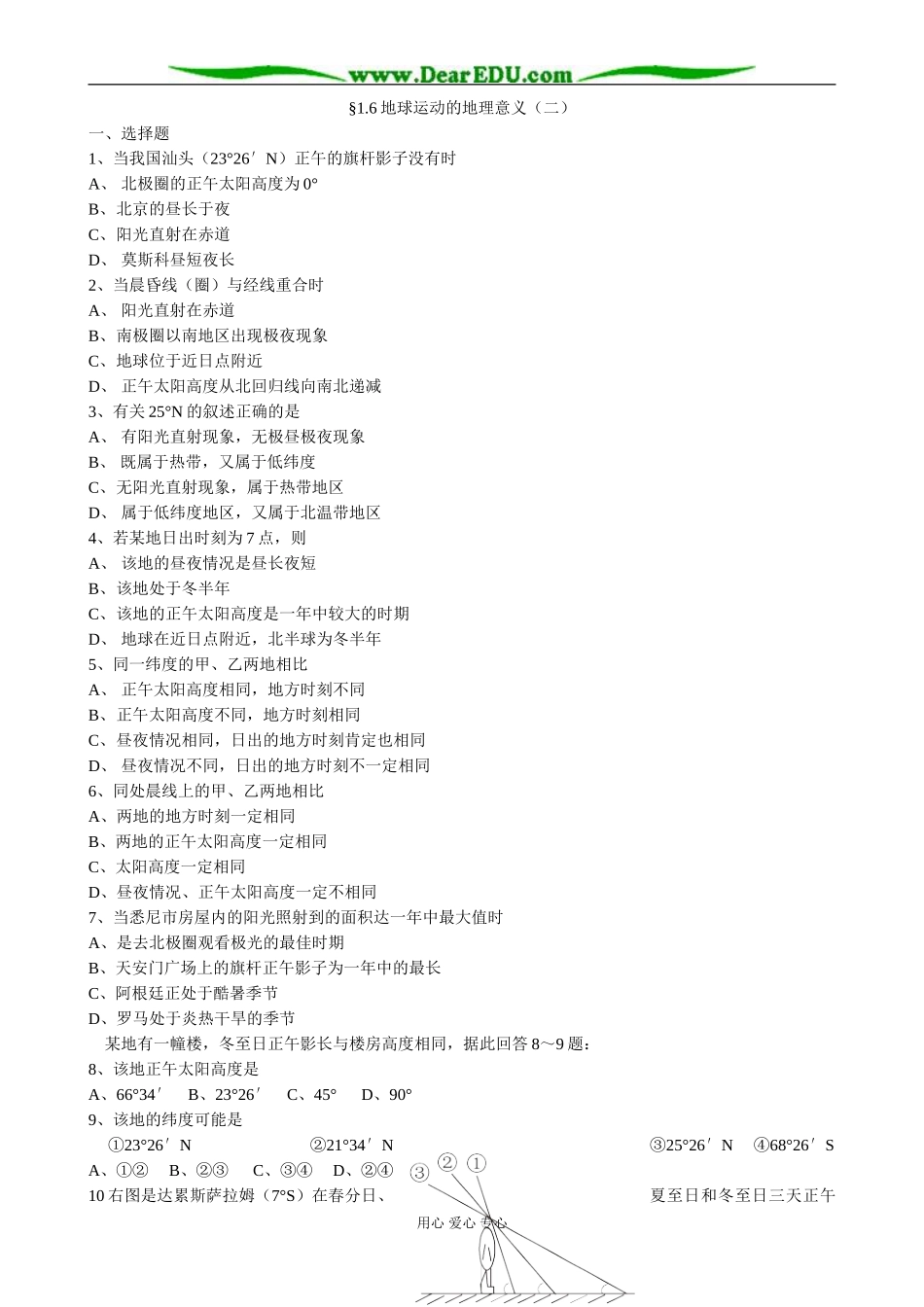 人教版高中地理必修上册地球运动的地理意义（二）_第1页