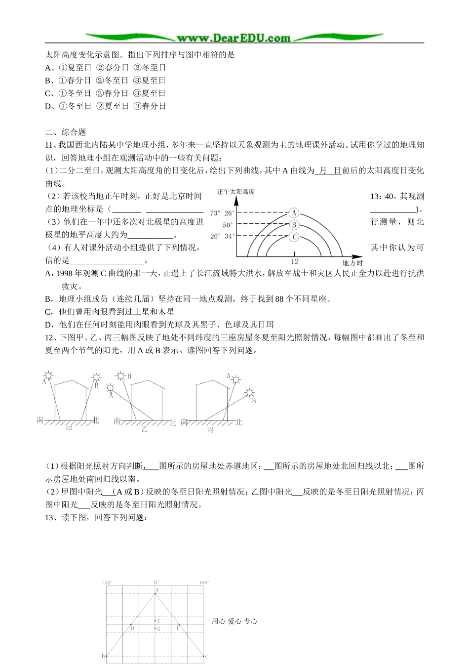 人教版高中地理必修上册地球运动的地理意义（二）_第2页