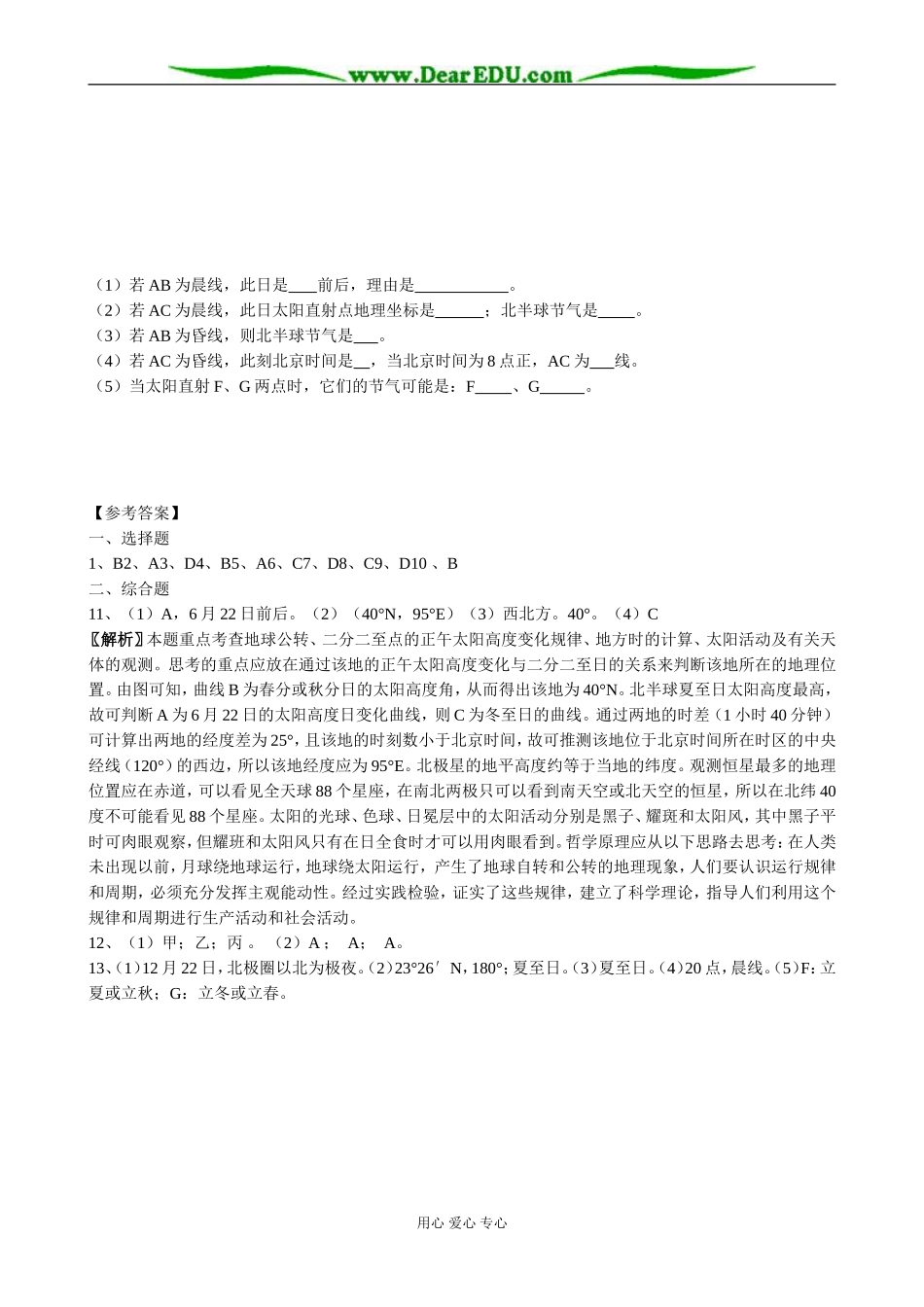 人教版高中地理必修上册地球运动的地理意义（二）_第3页