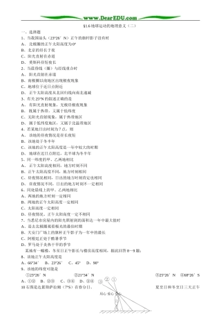 人教版高中地理必修上册地球运动的地理意义（二）