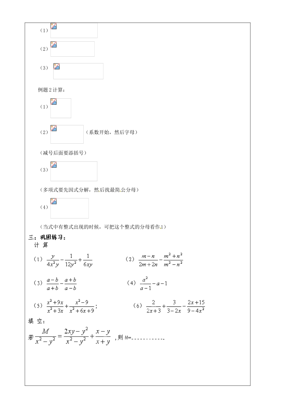 上海市罗泾中学七年级数学上册 10.4.2 分式的加减教案 沪教版五四制_第2页