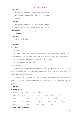 高中语文 第2专题 陈情表（第1课时）导学案 苏教版必修5-苏教版高二必修5语文学案