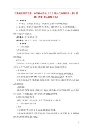 云南德宏州芒市第一中学高中政治 2.5.2 新时代的劳动者（第1课时）教案 新人教版必修1