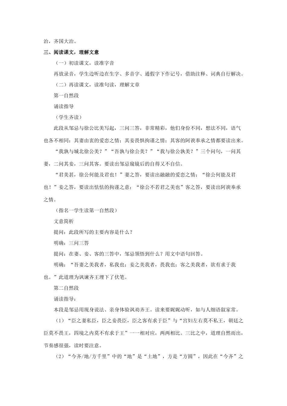 八年级语文下册 第25课《邹忌讽齐王纳谏》教案 冀教版-冀教版初中八年级下册语文教案_第3页