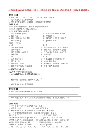 江苏省灌南高级中学高二语文《石钟山记》导学案 苏教版选修《唐诗宋词选读》