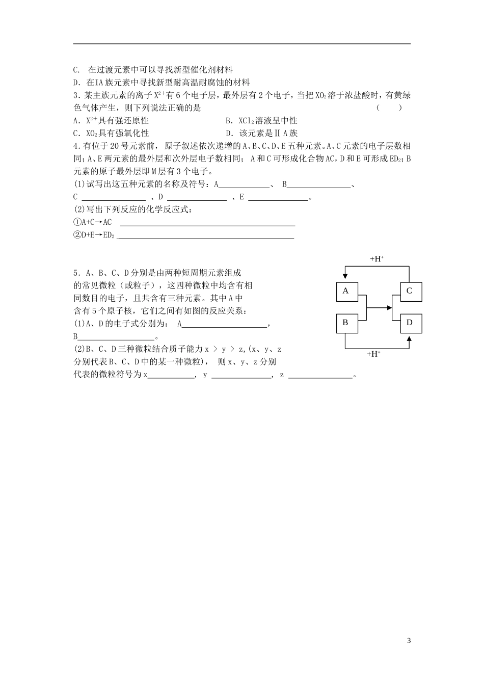 高考化学二轮复习 全套教学案详细解析 元素周期律 新课标_第3页