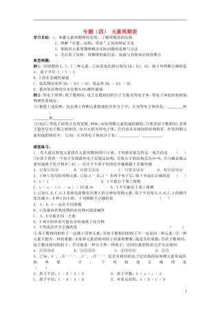 高考化学二轮复习 全套教学案详细解析 元素周期律 新课标