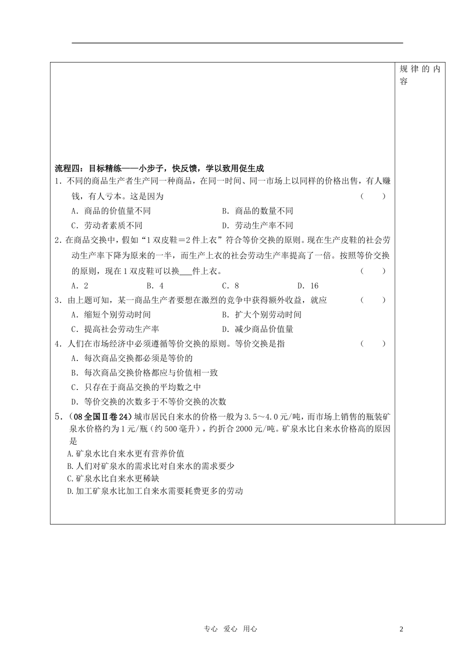 高中政治 影响价格的因素（多变的价格）教案 新人教版必修1_第2页