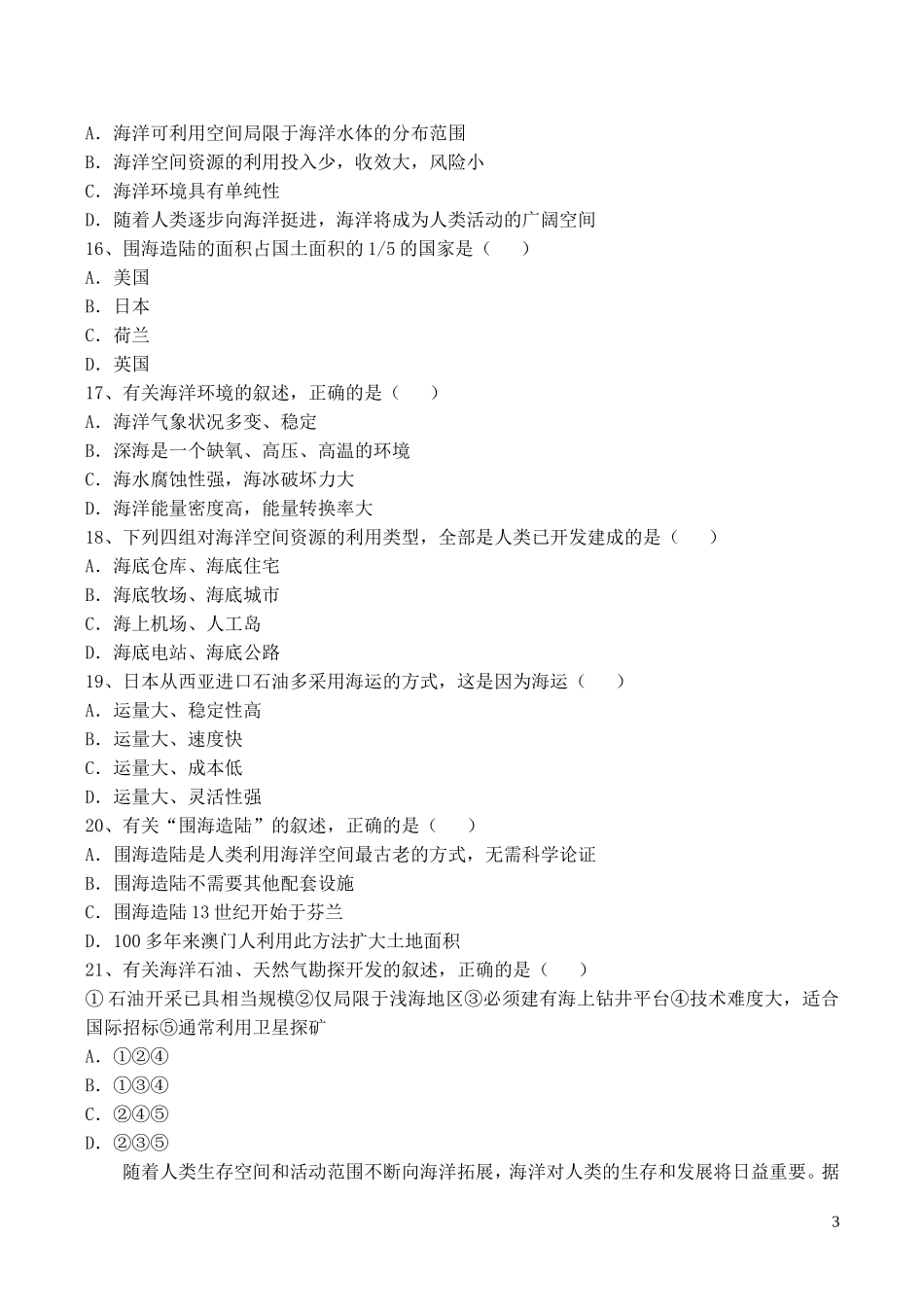 山西省运城市康杰中学高中地理 5.4 海洋空间的开发利用同步练习1 新人教版选修2_第3页