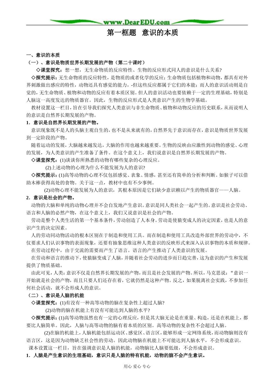 高中政治意识的本质教案 新课标 人教版 必修4_第1页